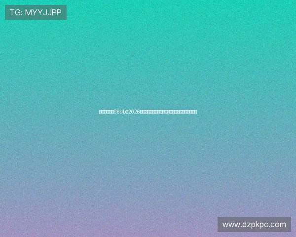 体育娱乐场訫98db:2026年世界杯比赛中噪音控制与观众体验优化的实用指南 体育娱乐场訫98db:2026年世界杯比赛中噪音控制与观众体验优化的实用指南