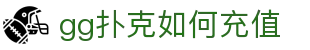 gg扑克如何充值|gg扑克在线 - (中国)昌吉gg扑克如何充值公司欢迎您